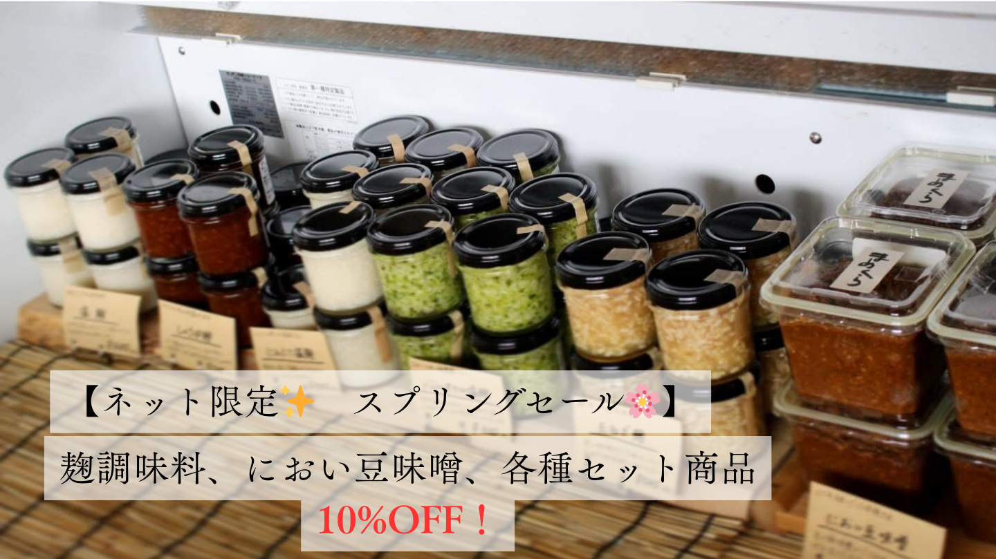 【ネット限定✨スプリングセール🌸】3月10日〜3月20日まで。